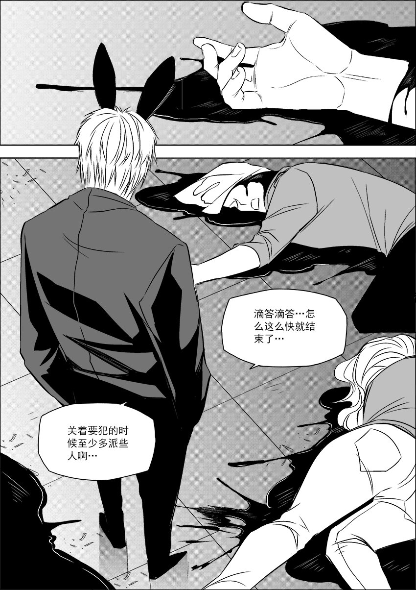 🍲正負聯盟 第24话 为人父者 第11页
