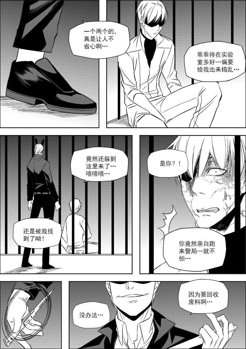 🍲正負聯盟 第24话 为人父者 第12页