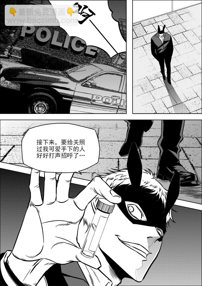 🍲正負聯盟 第24话 为人父者 第13页