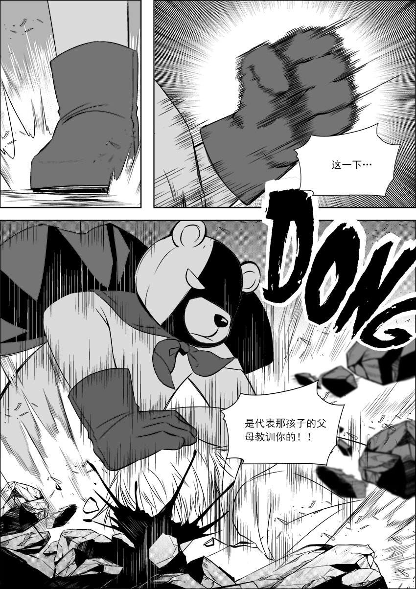 🍲正負聯盟 第24话 为人父者 第2页