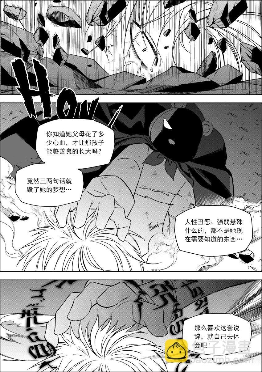 🍲正負聯盟 第24话 为人父者 第3页