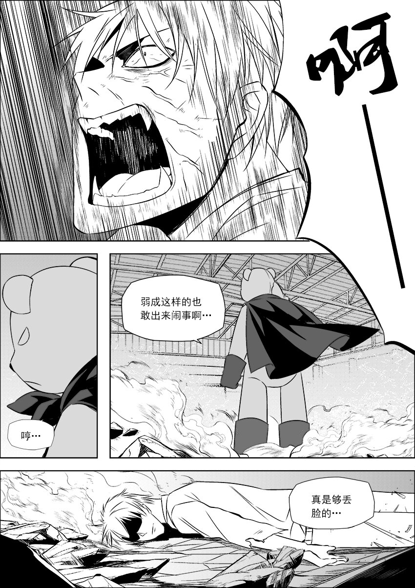 🍲正負聯盟 第24话 为人父者 第4页