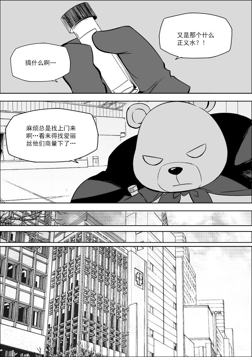 🍲正負聯盟 第24话 为人父者 第6页