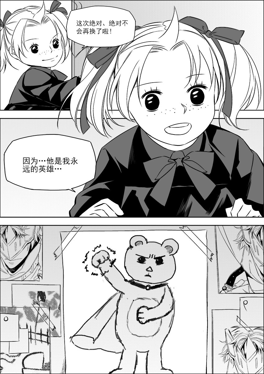 🍲正負聯盟 第24话 为人父者 第9页