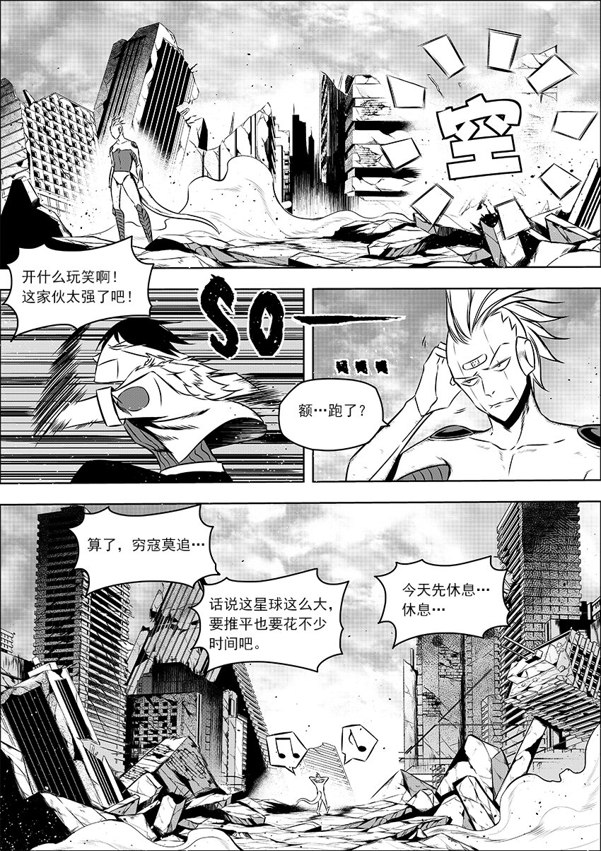 🍲正負聯盟 番外·友善的访客（下 第11页