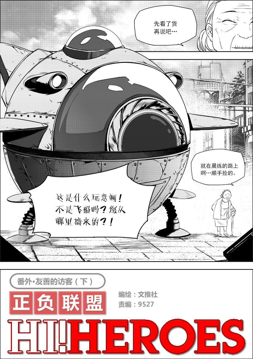 🍲正負聯盟 番外·友善的访客（下 第2页