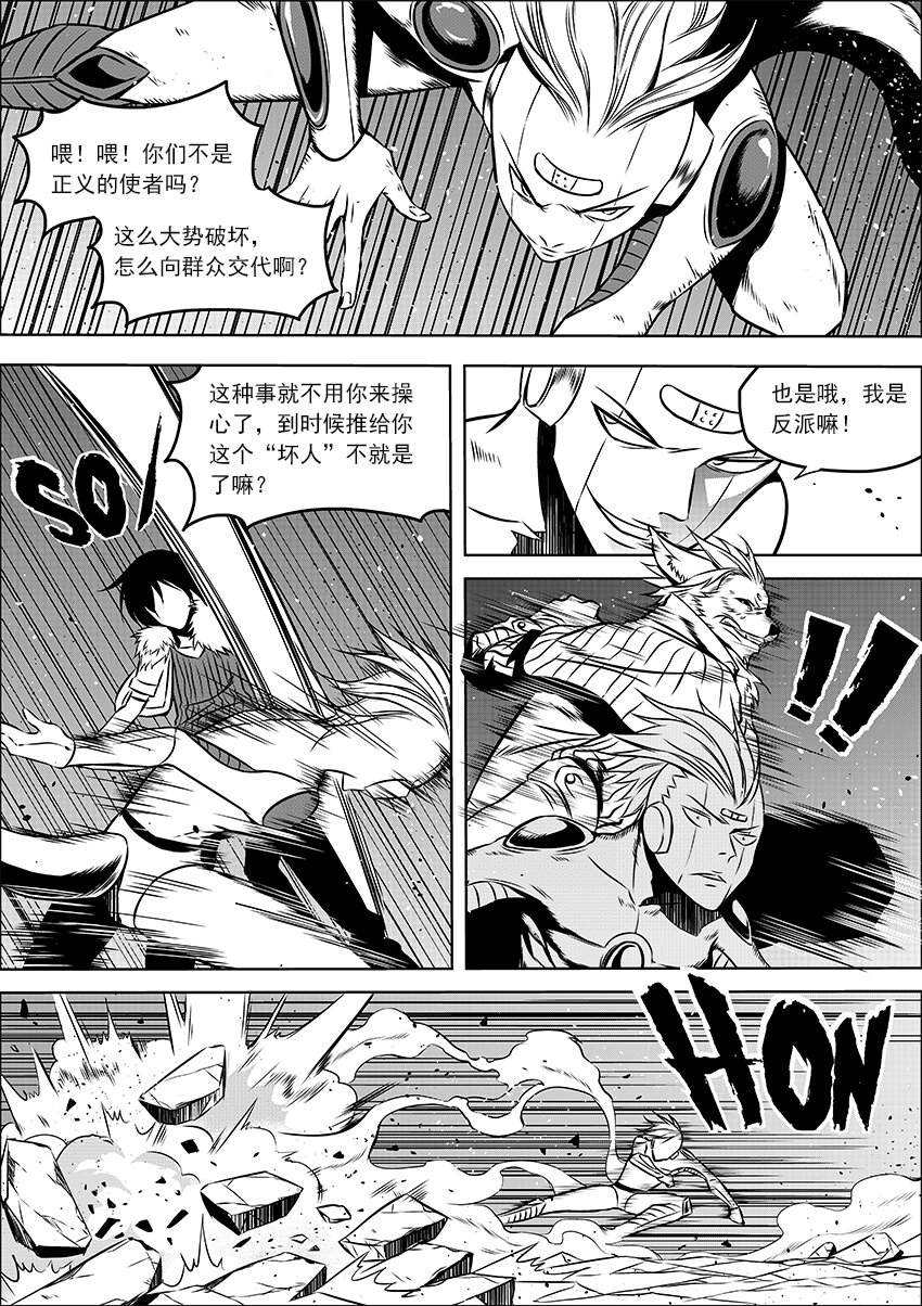 🍲正負聯盟 番外·友善的访客（下 第7页