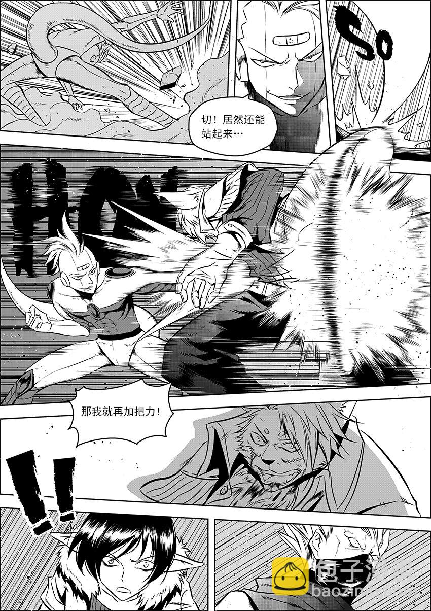 🍲正負聯盟 番外·友善的访客（下 第8页