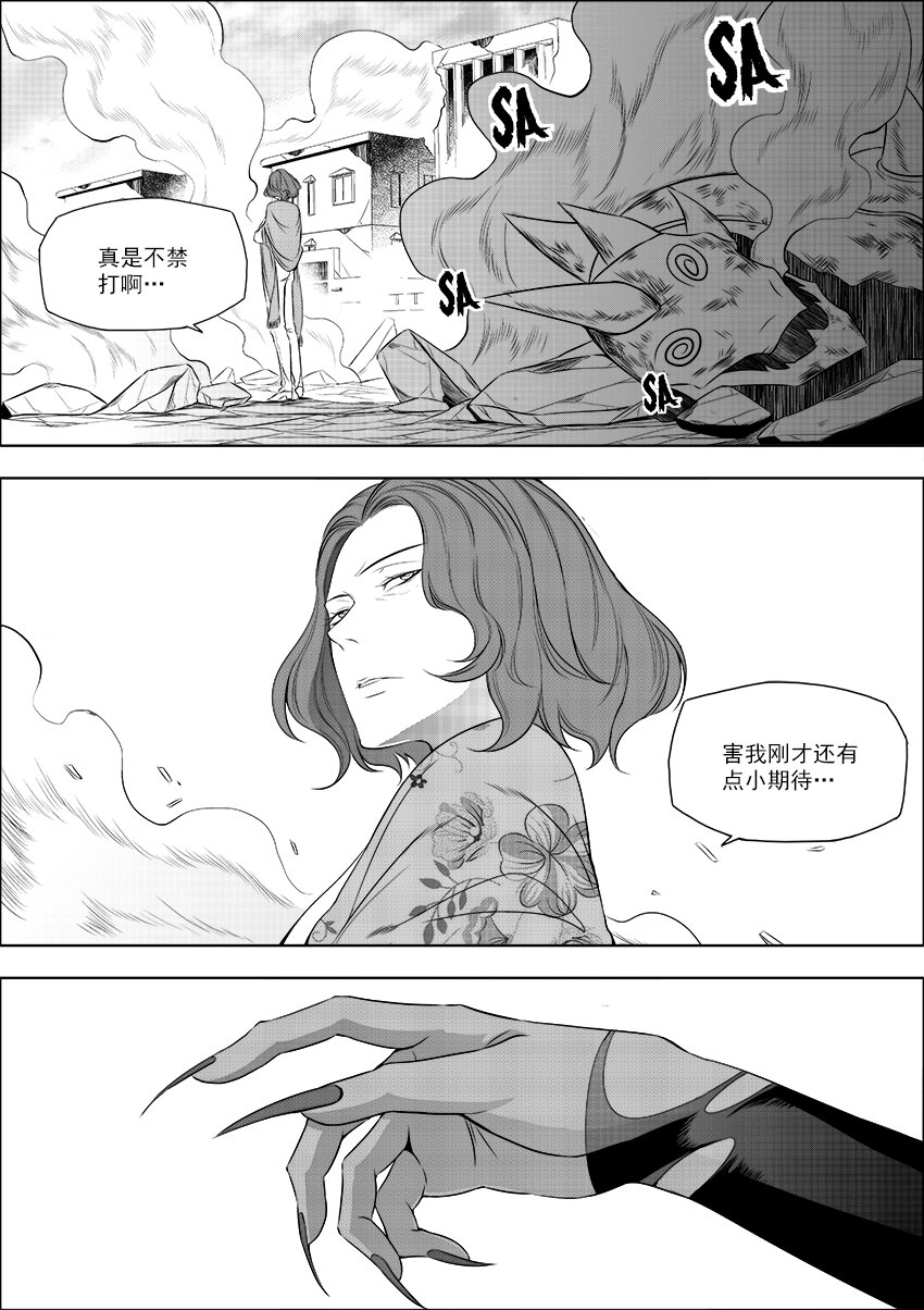 🍲正負聯盟 第26话 S vs S 第10页