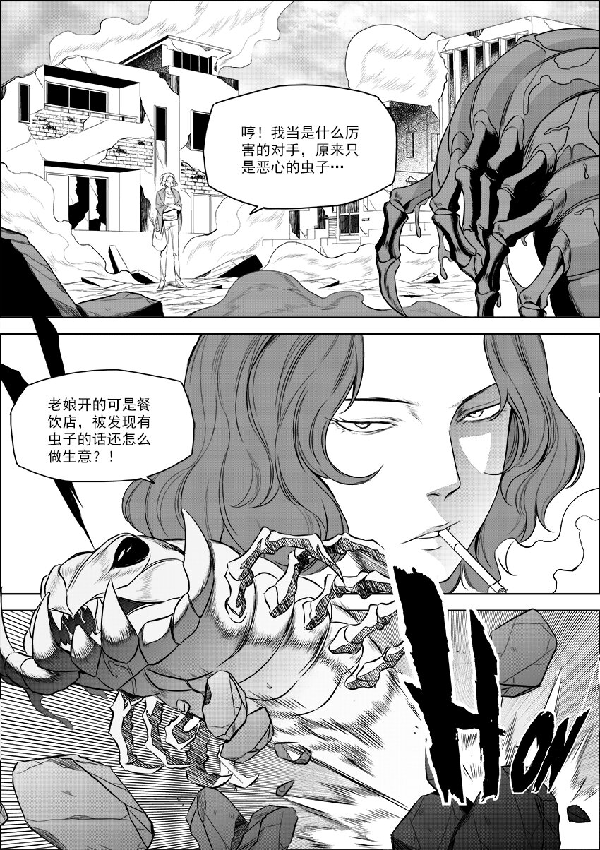 🍲正負聯盟 第26话 S vs S 第5页