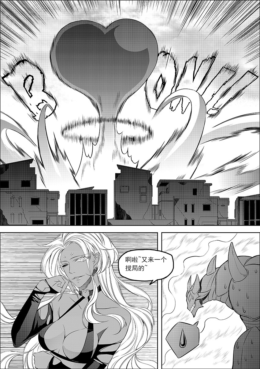 🍲正負聯盟 第26话 S vs S 第7页