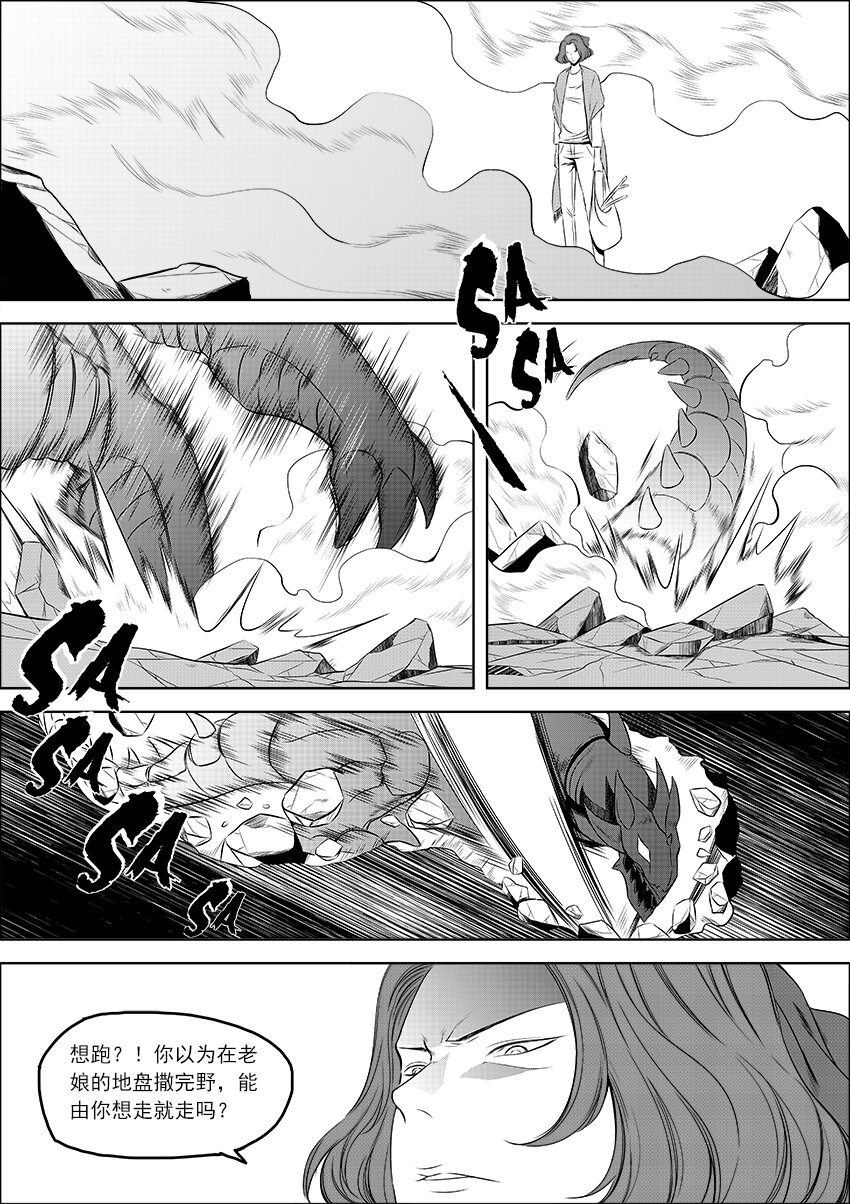 🍲正負聯盟 第26话 S vs S 第8页