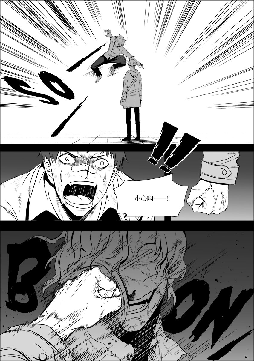 🍲正負聯盟 第3话 繁忙的上班族 第10页
