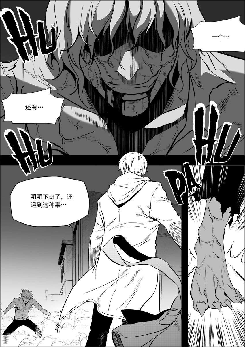 🍲正負聯盟 第3话 繁忙的上班族 第12页