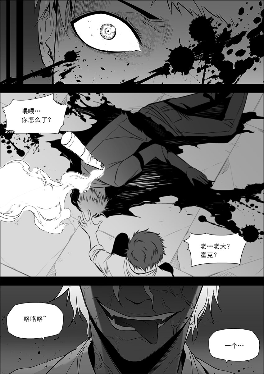 🍲正負聯盟 第3话 繁忙的上班族 第3页