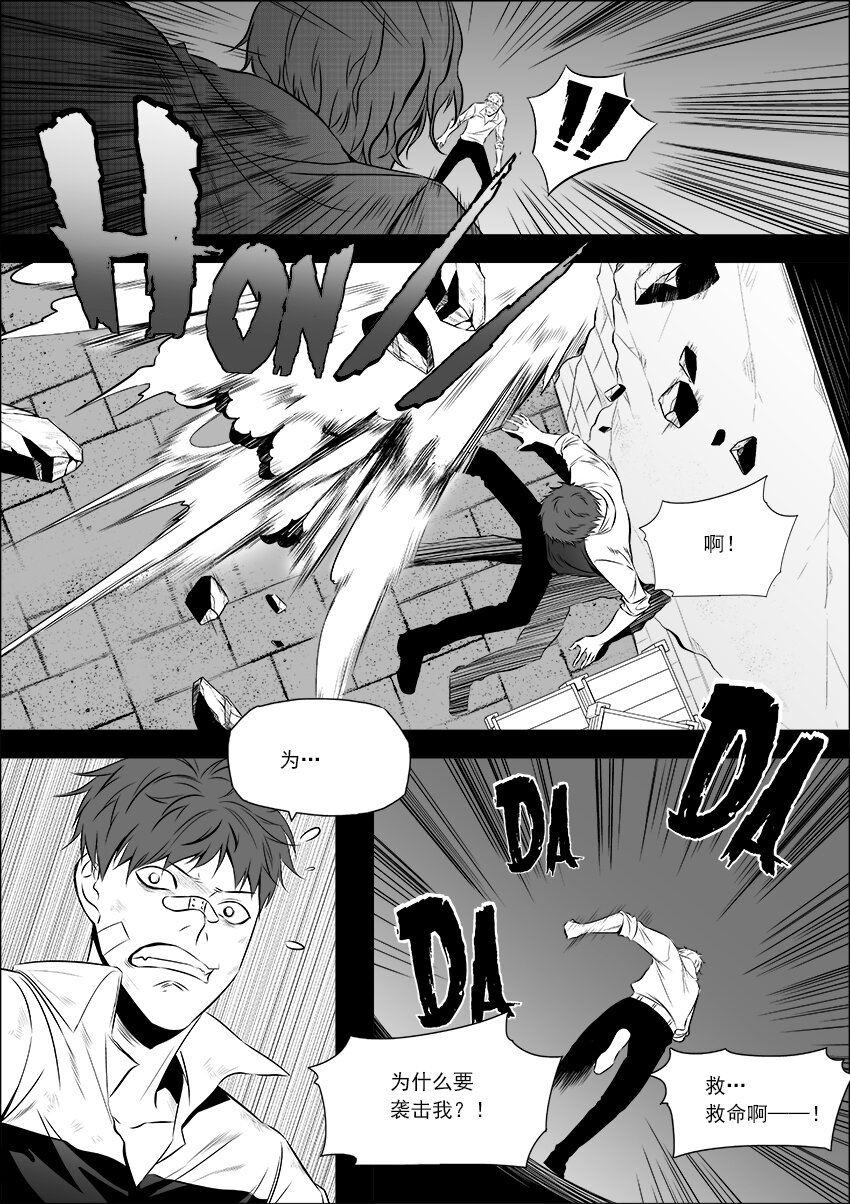 🍲正負聯盟 第3话 繁忙的上班族 第5页