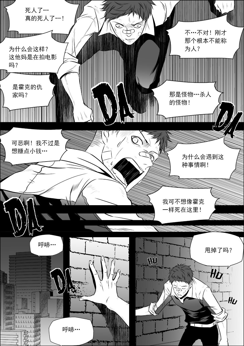 🍲正負聯盟 第3话 繁忙的上班族 第6页
