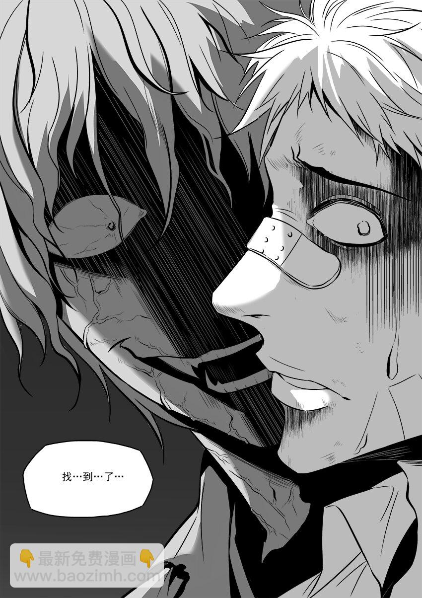 🍲正負聯盟 第3话 繁忙的上班族 第7页