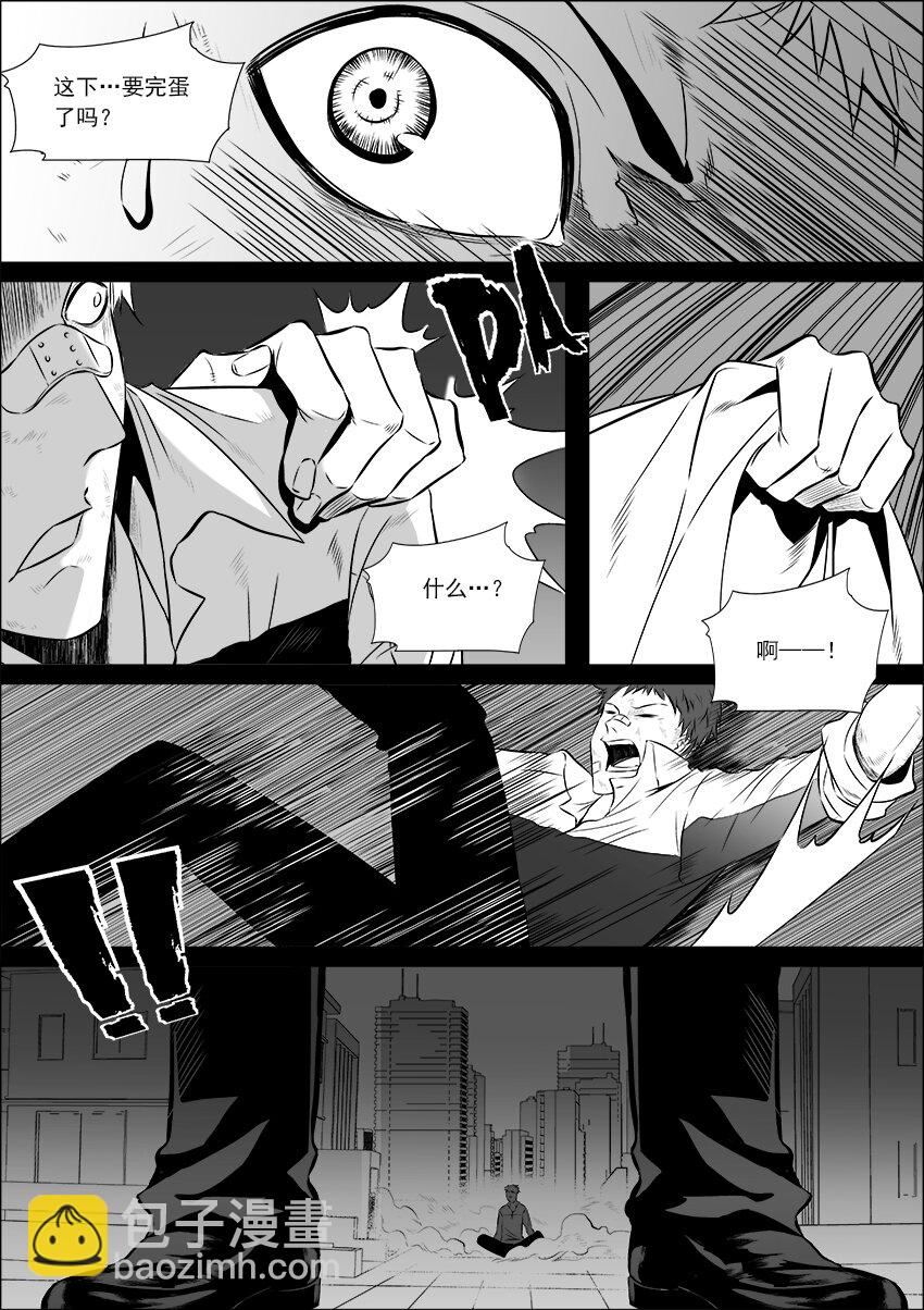 🍲正負聯盟 第3话 繁忙的上班族 第8页