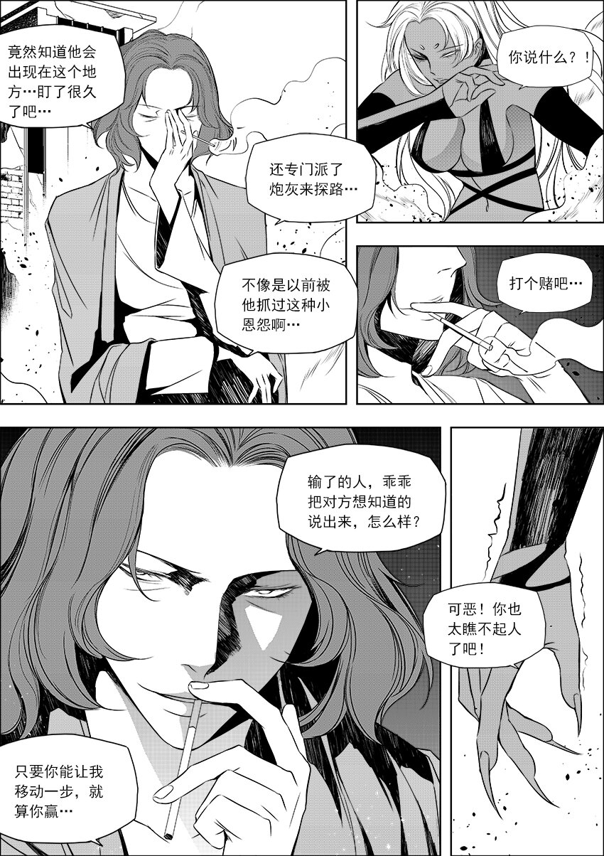 🍲正負聯盟 第28话 悬殊 第2页
