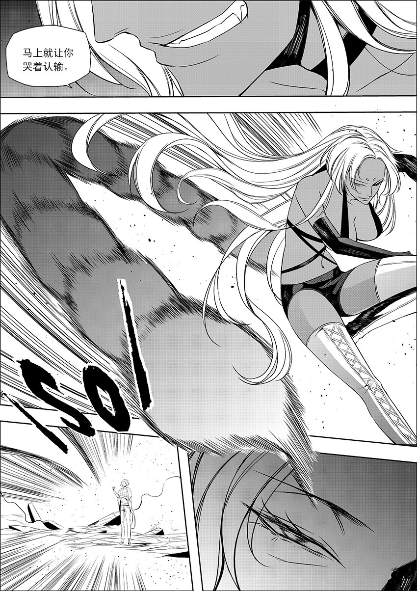 🍲正負聯盟 第28话 悬殊 第3页