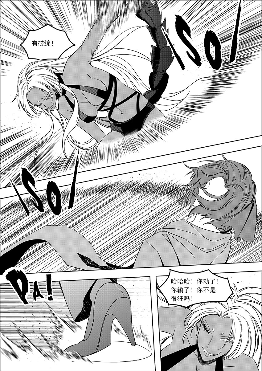 🍲正負聯盟 第28话 悬殊 第6页