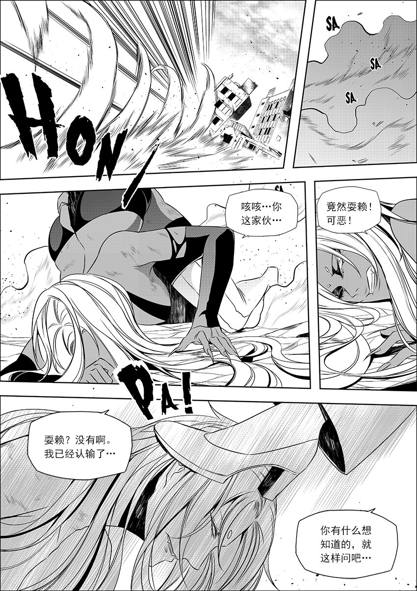 🍲正負聯盟 第28话 悬殊 第8页