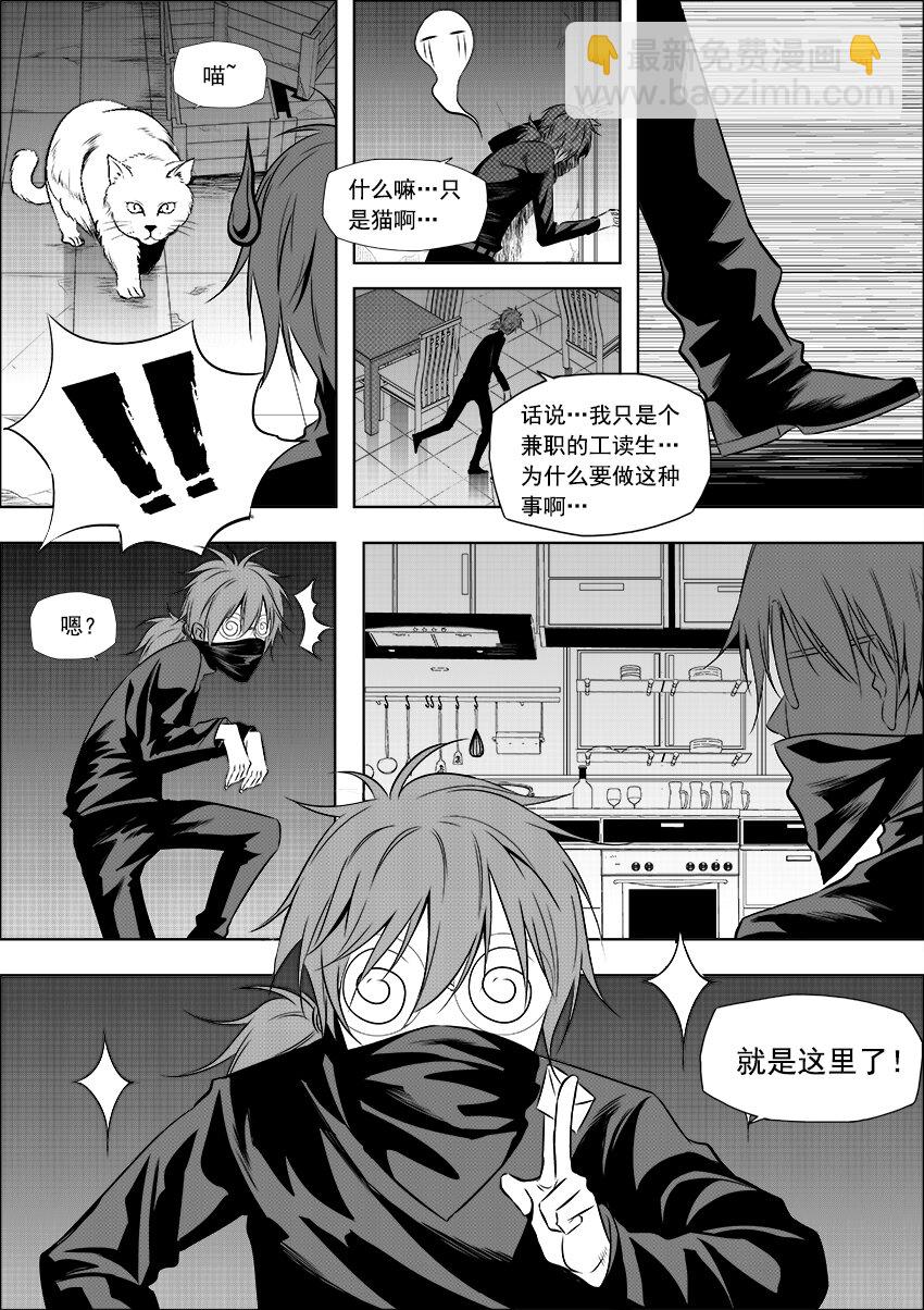 🍲正負聯盟 第5话 商业竞争 第10页
