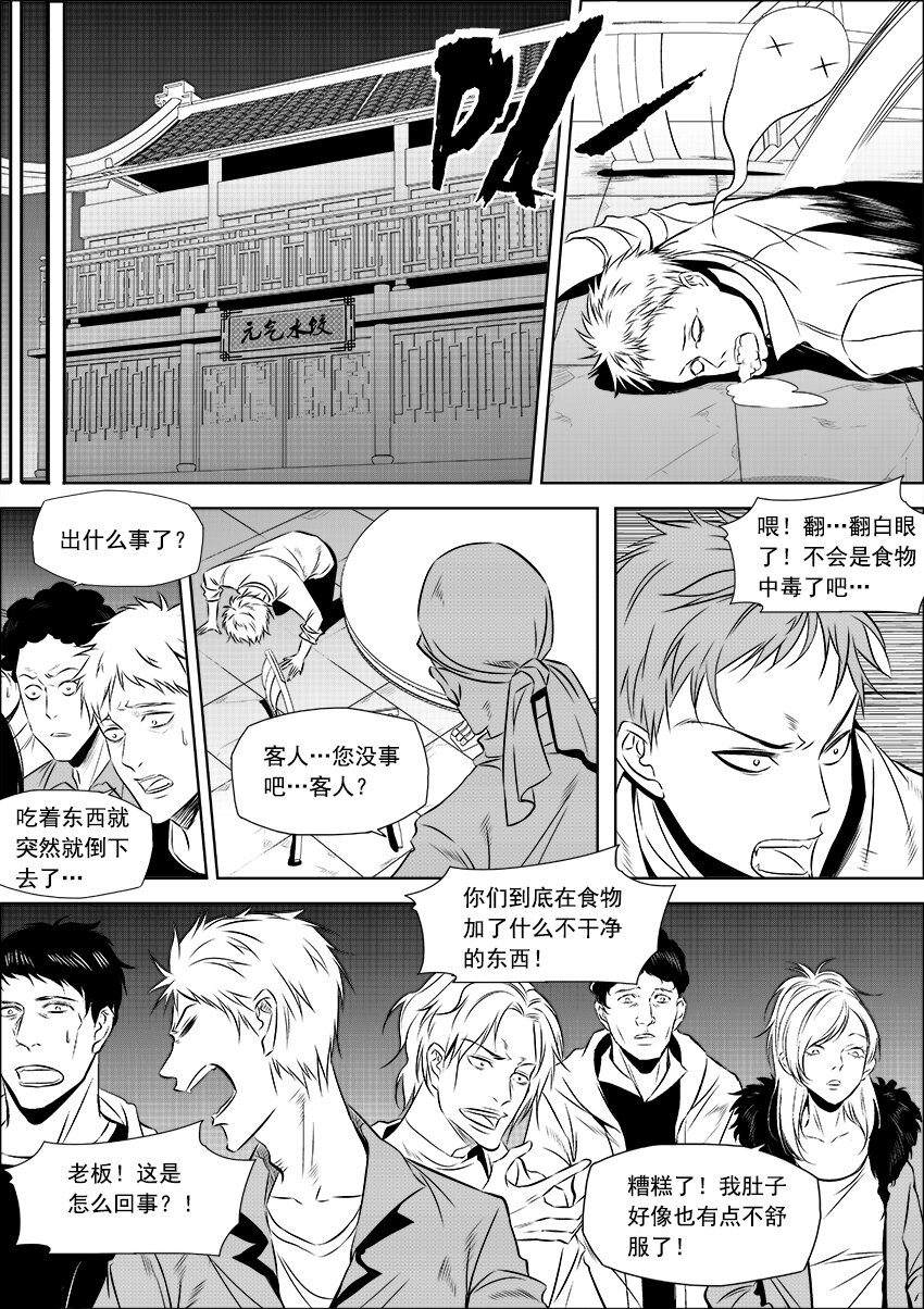 🍲正負聯盟 第5话 商业竞争 第11页