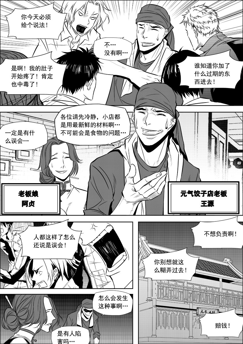 🍲正負聯盟 第5话 商业竞争 第12页