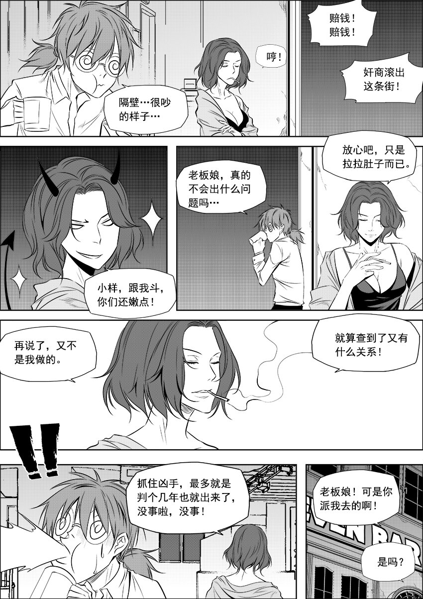 🍲正負聯盟 第5话 商业竞争 第13页