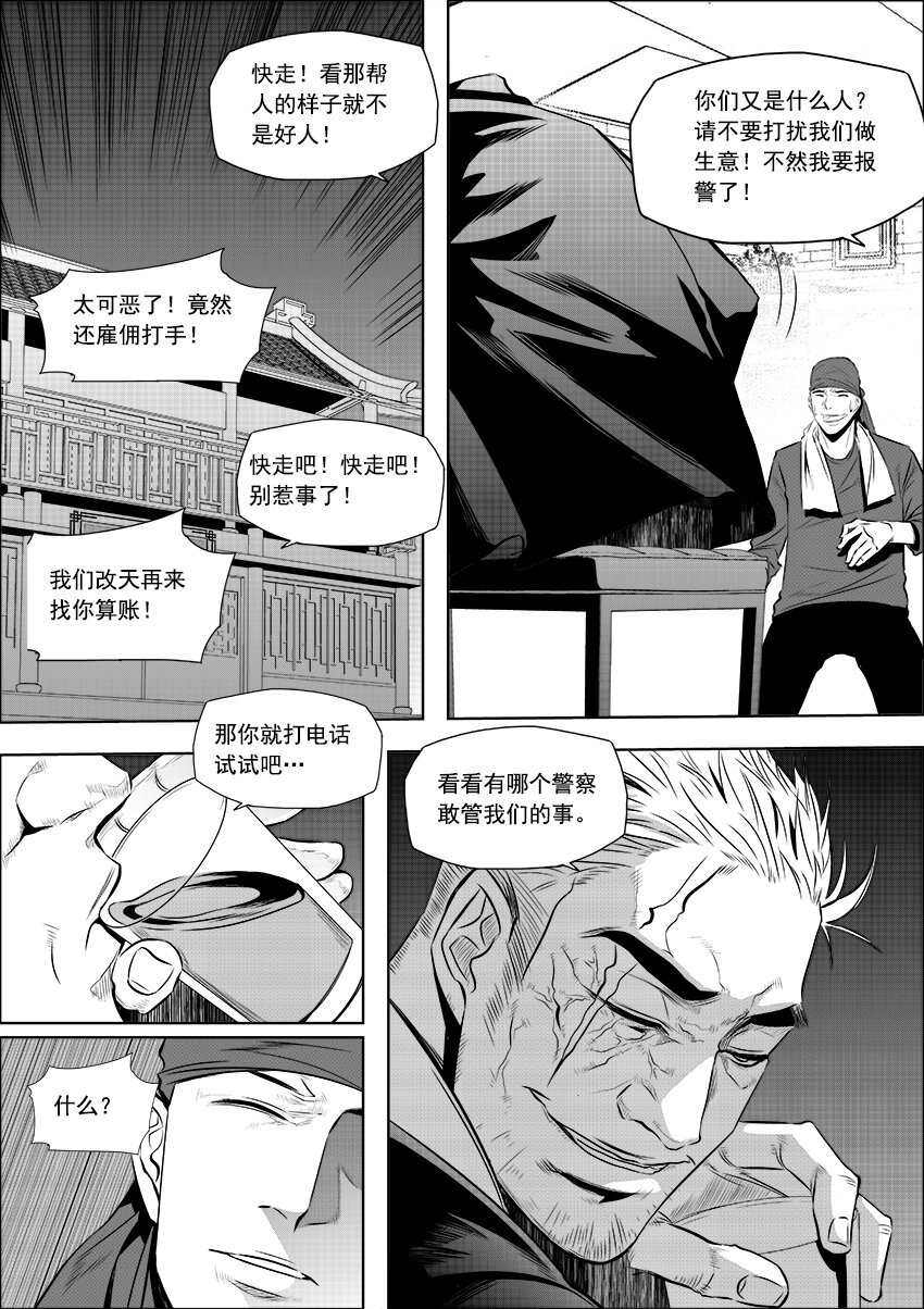 🍲正負聯盟 第5话 商业竞争 第15页