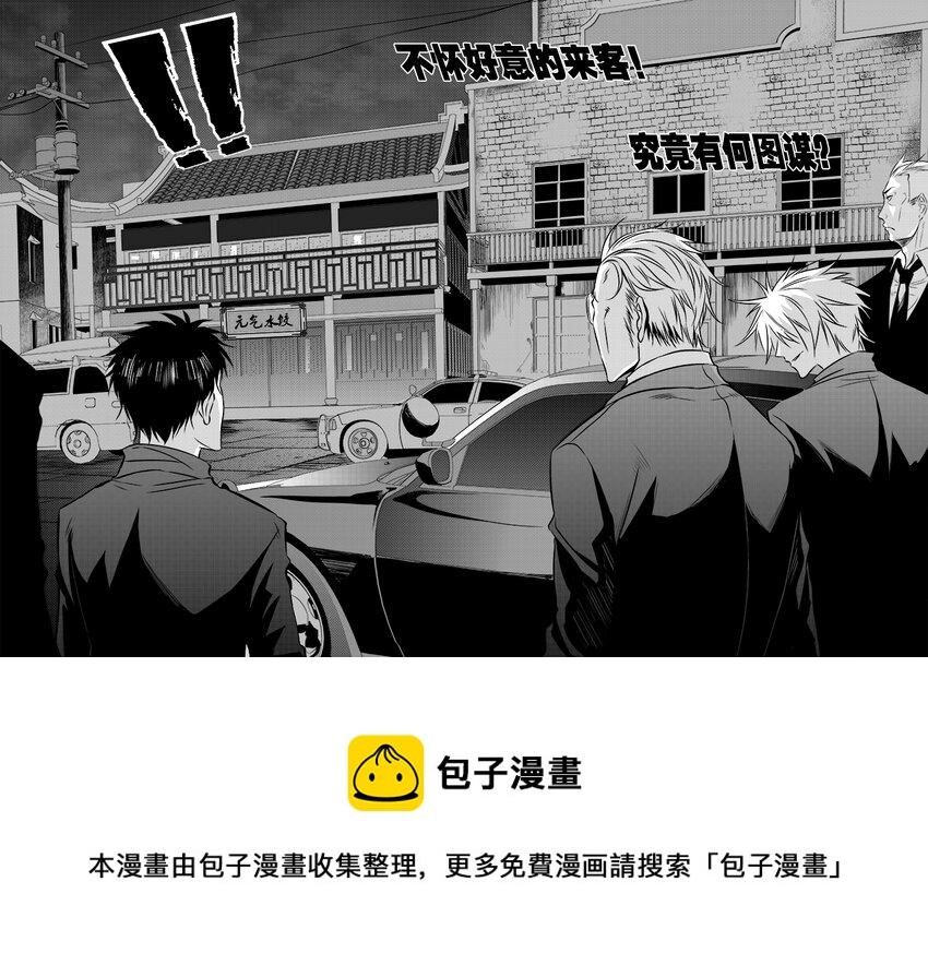 🍲正負聯盟 第5话 商业竞争 第16页