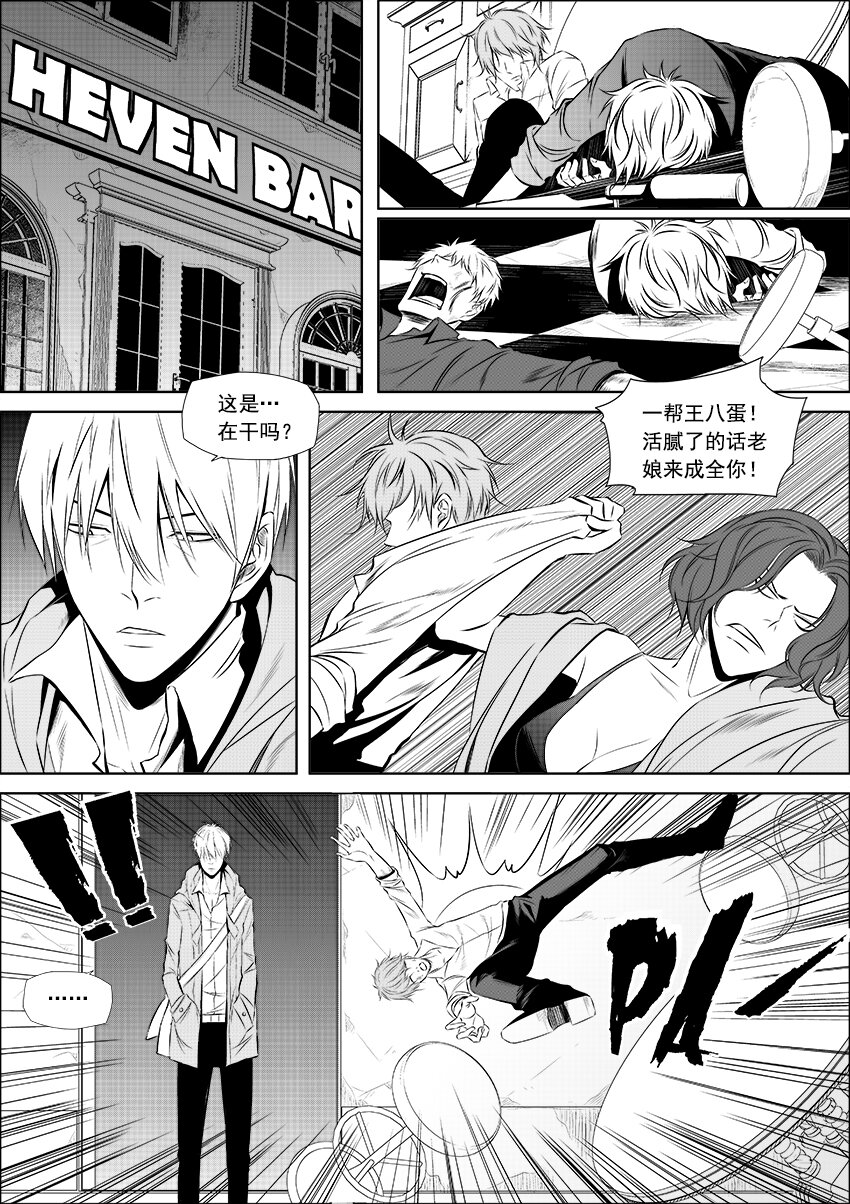 🍲正負聯盟 第5话 商业竞争 第2页