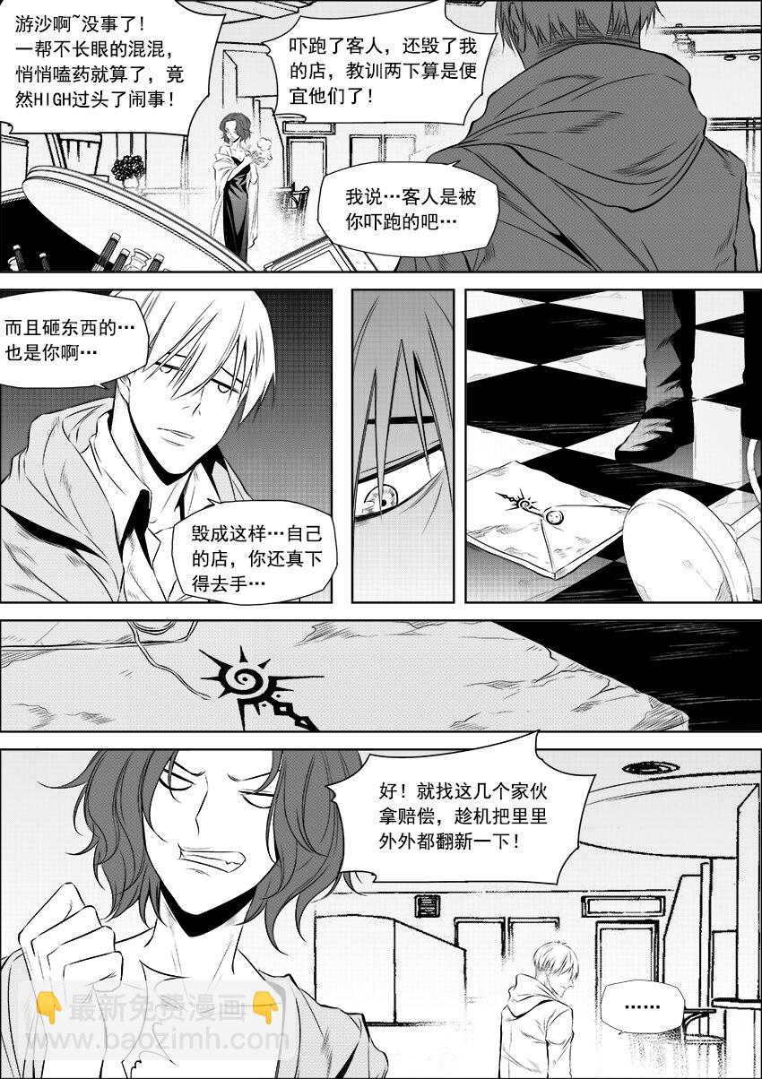 🍲正負聯盟 第5话 商业竞争 第3页