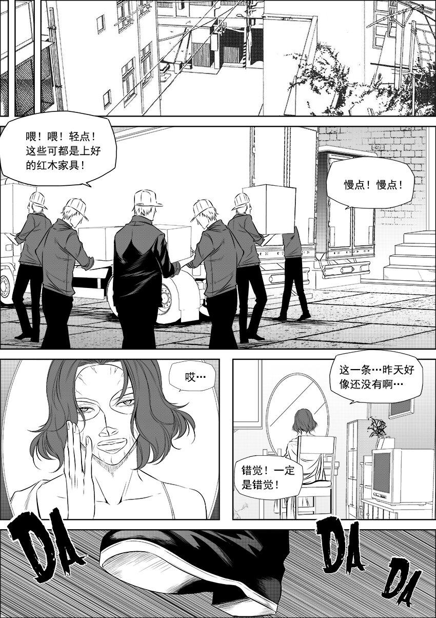 🍲正負聯盟 第5话 商业竞争 第4页