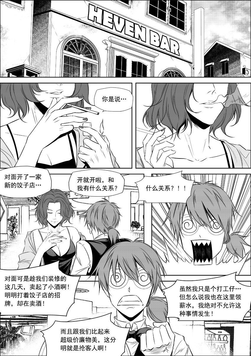 🍲正負聯盟 第5话 商业竞争 第6页