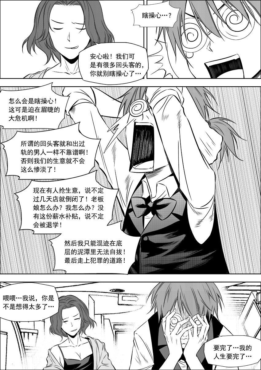 🍲正負聯盟 第5话 商业竞争 第7页