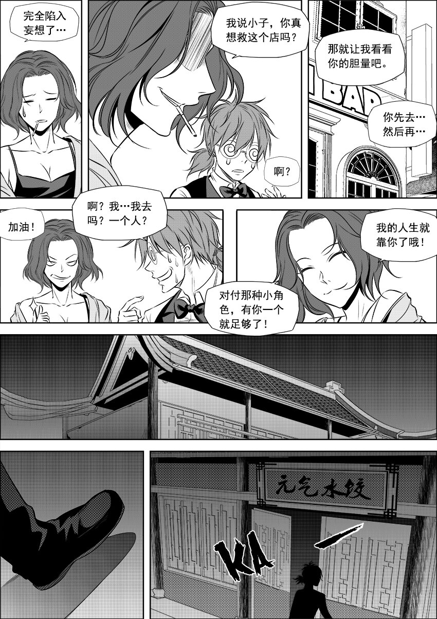 🍲正負聯盟 第5话 商业竞争 第8页