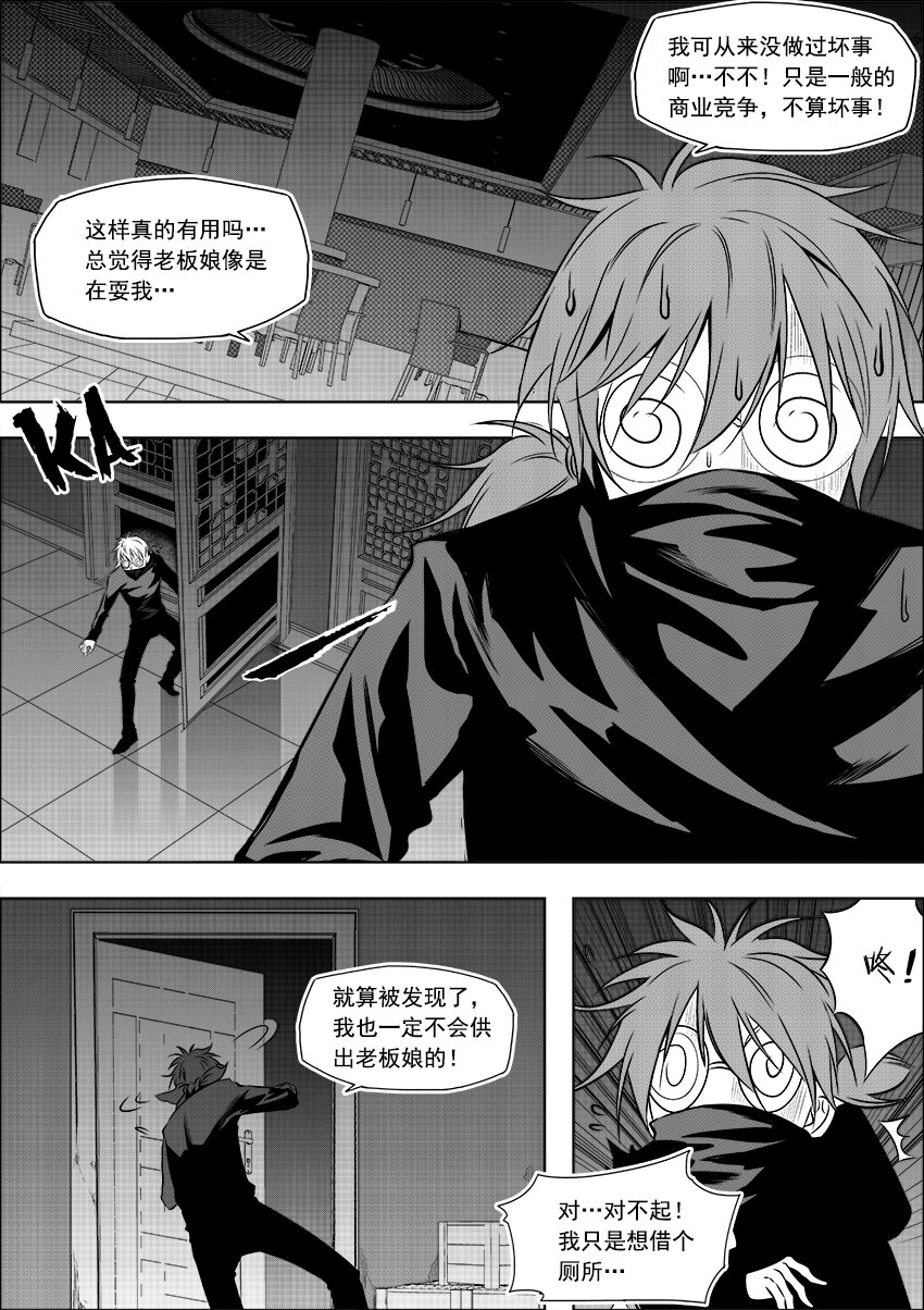 🍲正負聯盟 第5话 商业竞争 第9页