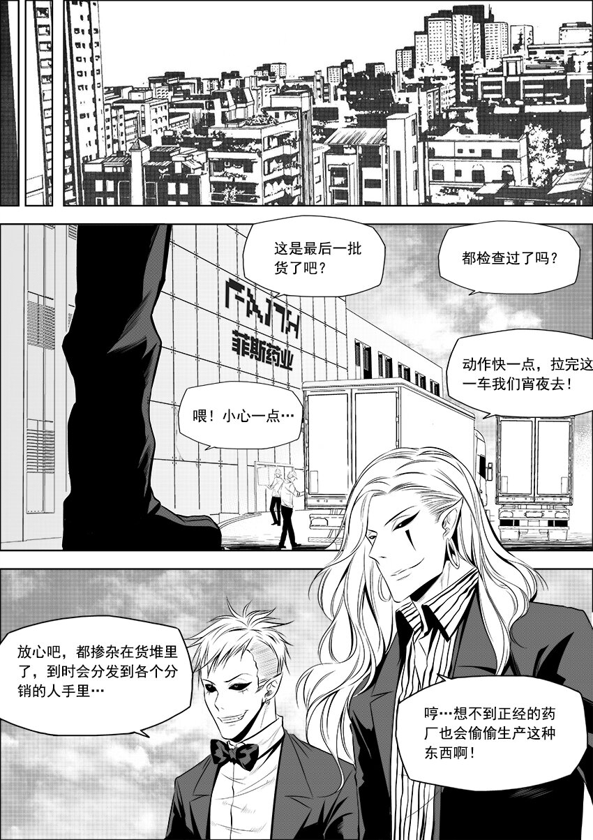 🍲正負聯盟 第7话 线索 第11页