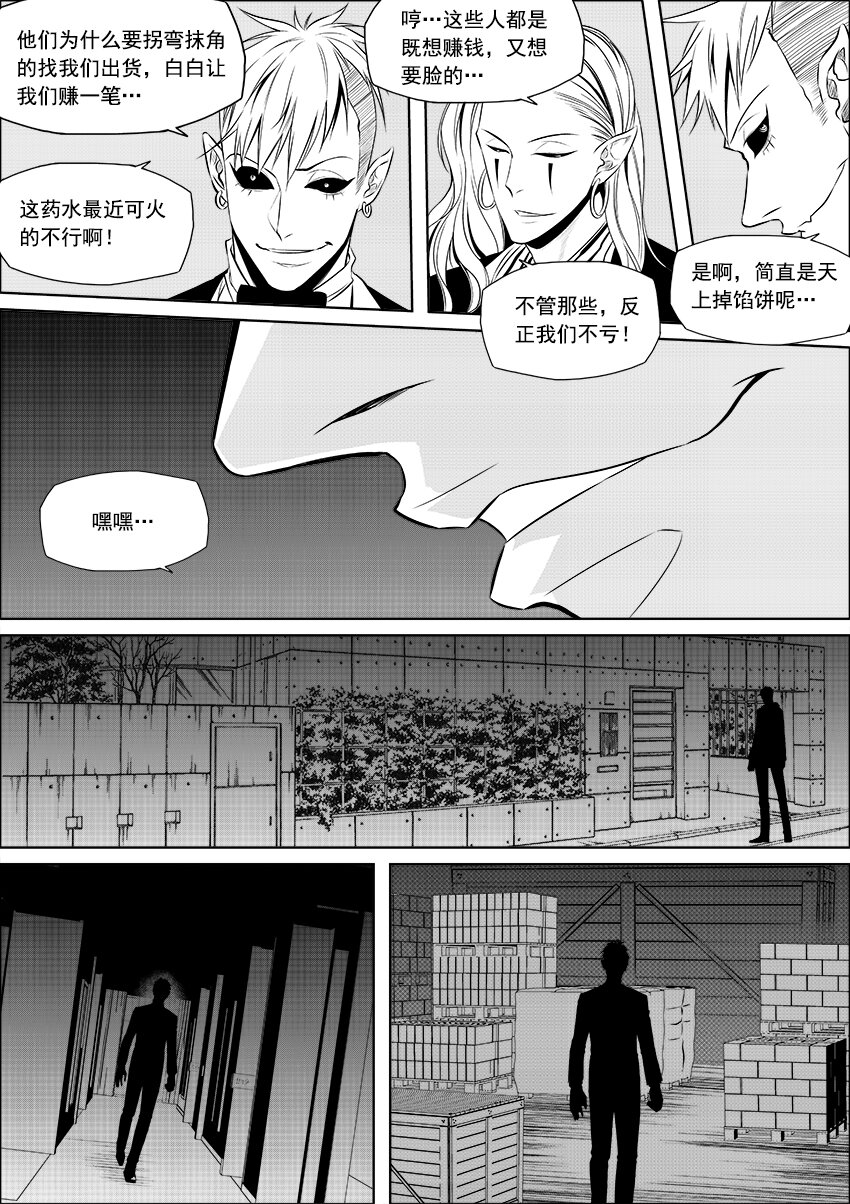 🍲正負聯盟 第7话 线索 第12页