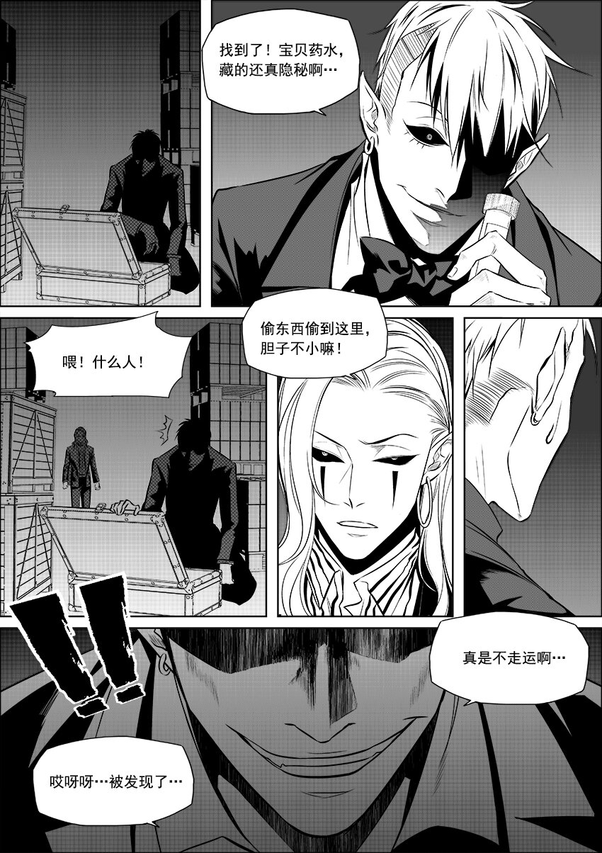 🍲正負聯盟 第7话 线索 第13页
