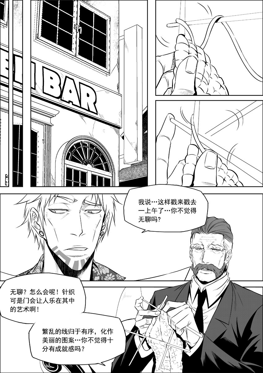 🍲正負聯盟 第7话 线索 第2页