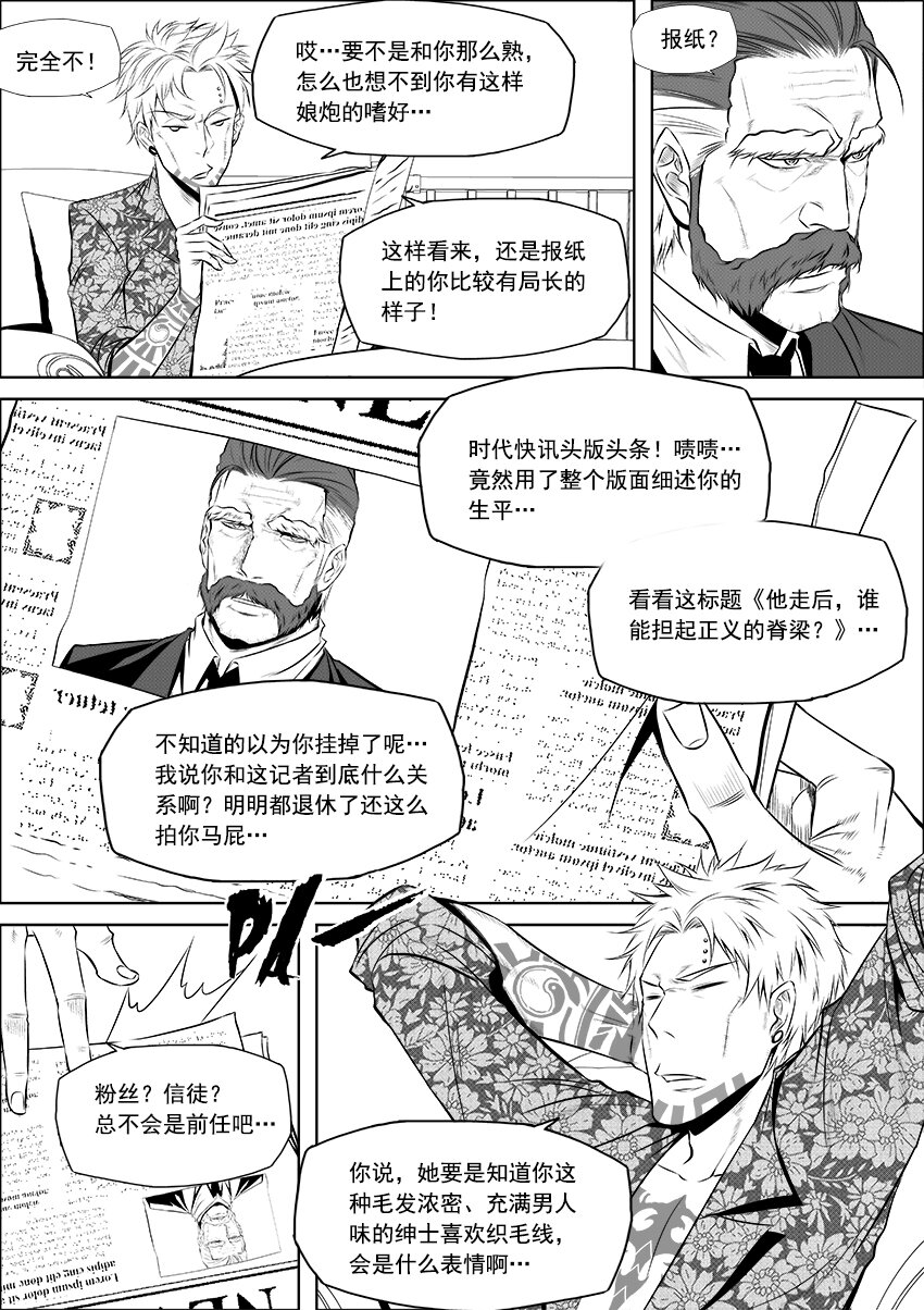 🍲正負聯盟 第7话 线索 第3页