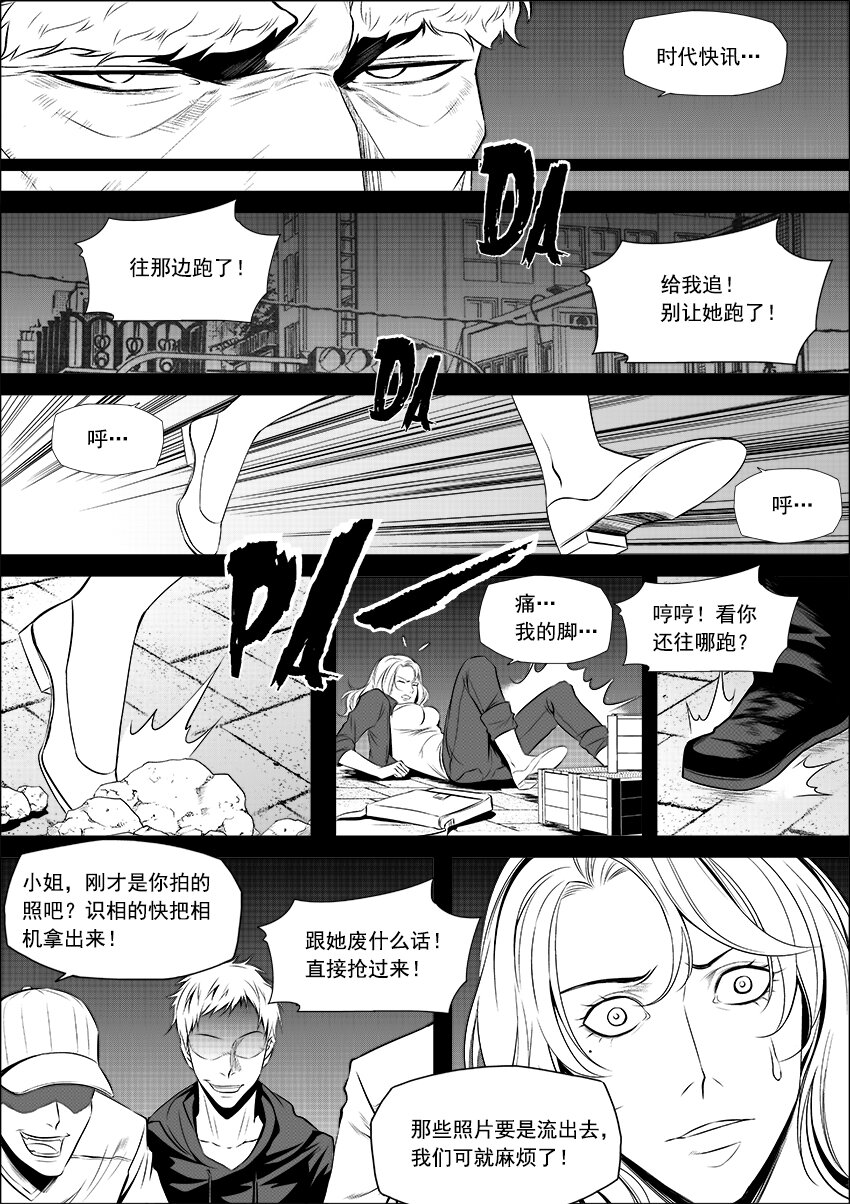 🍲正負聯盟 第7话 线索 第4页