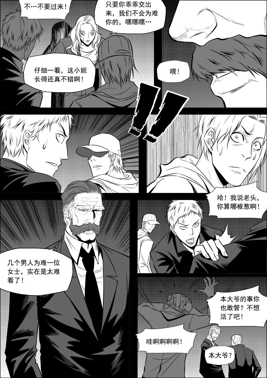 🍲正負聯盟 第7话 线索 第5页