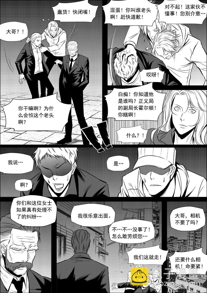 🍲正負聯盟 第7话 线索 第6页