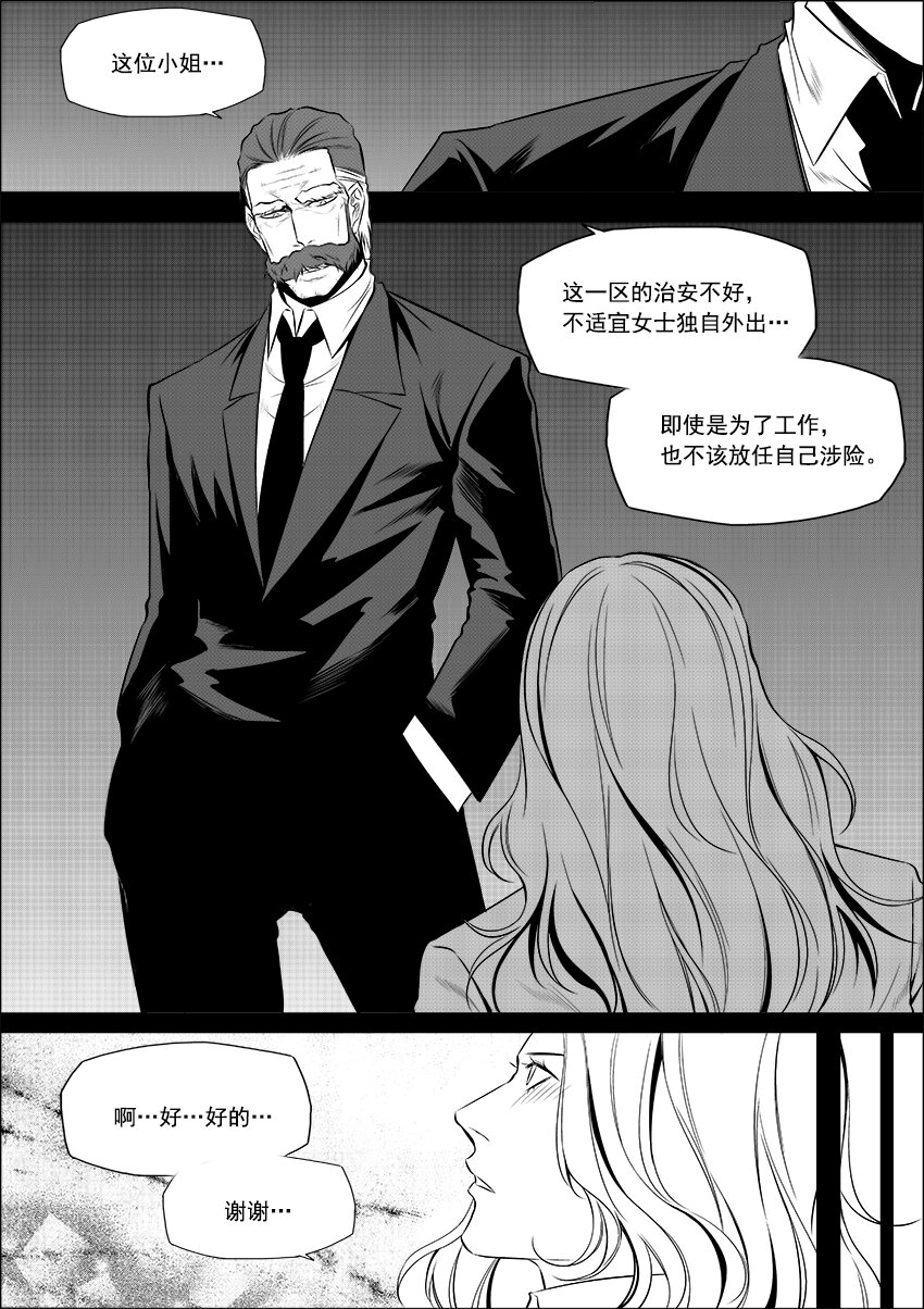 🍲正負聯盟 第7话 线索 第7页