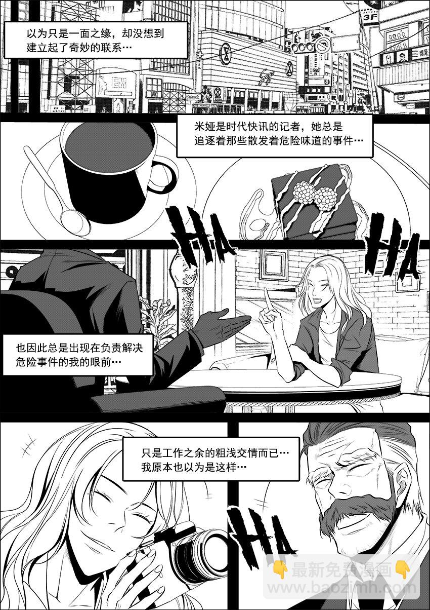 🍲正負聯盟 第7话 线索 第8页